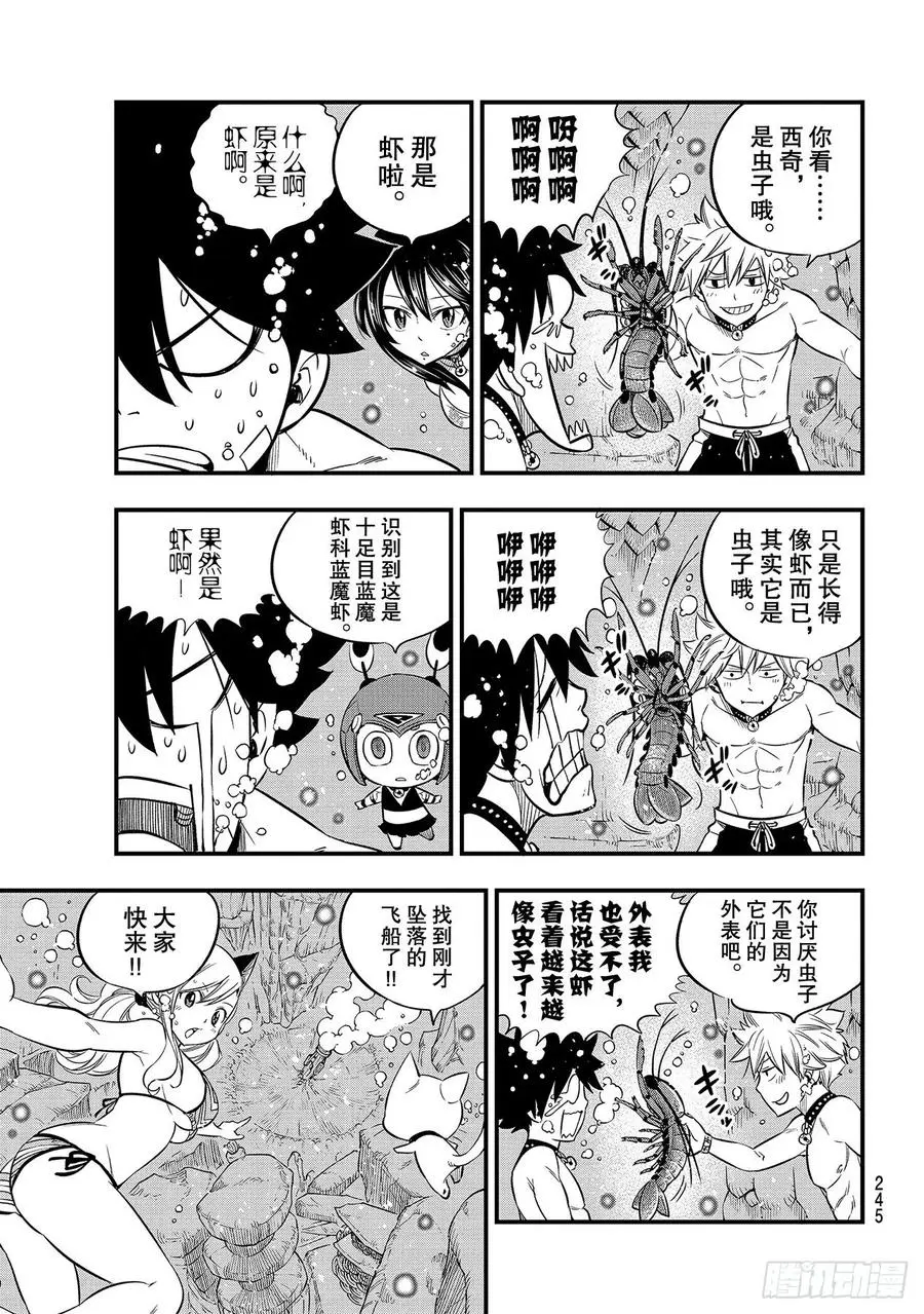 第107话 星降行星 第15页