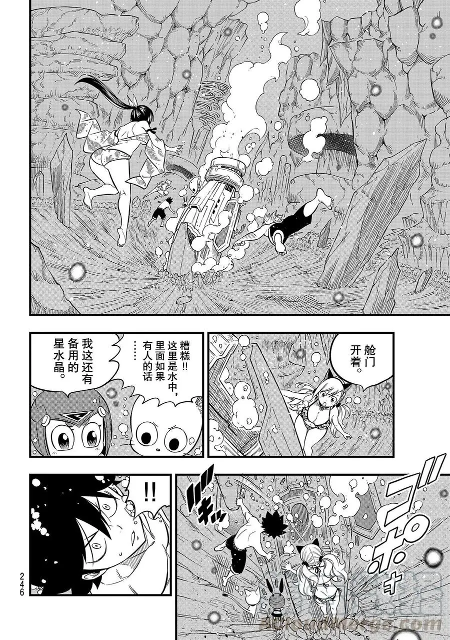 第107话 星降行星 第16页