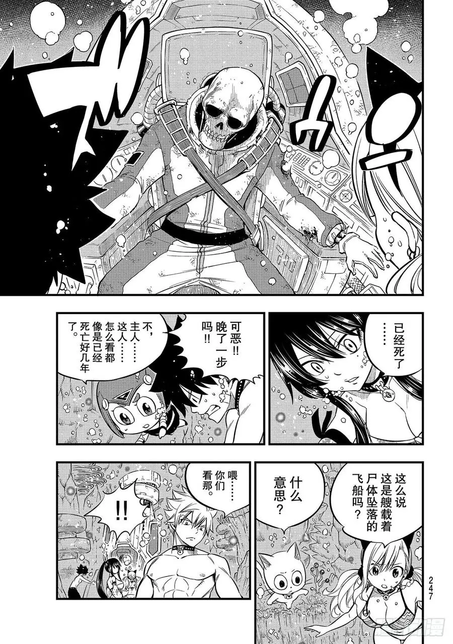 第107话 星降行星 第17页