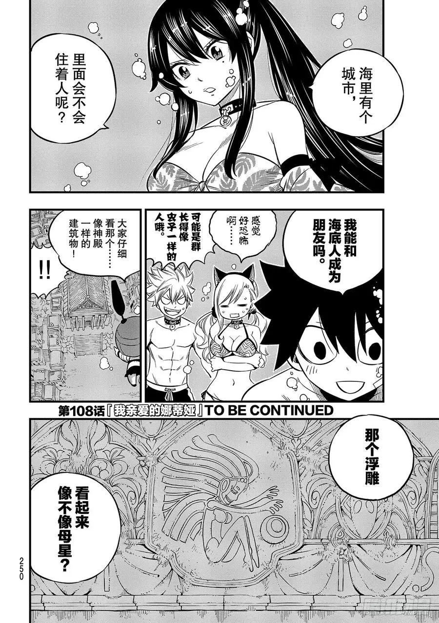 第107话 星降行星 第20页