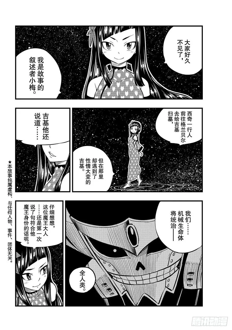 第106话 祈祷之时 第2页