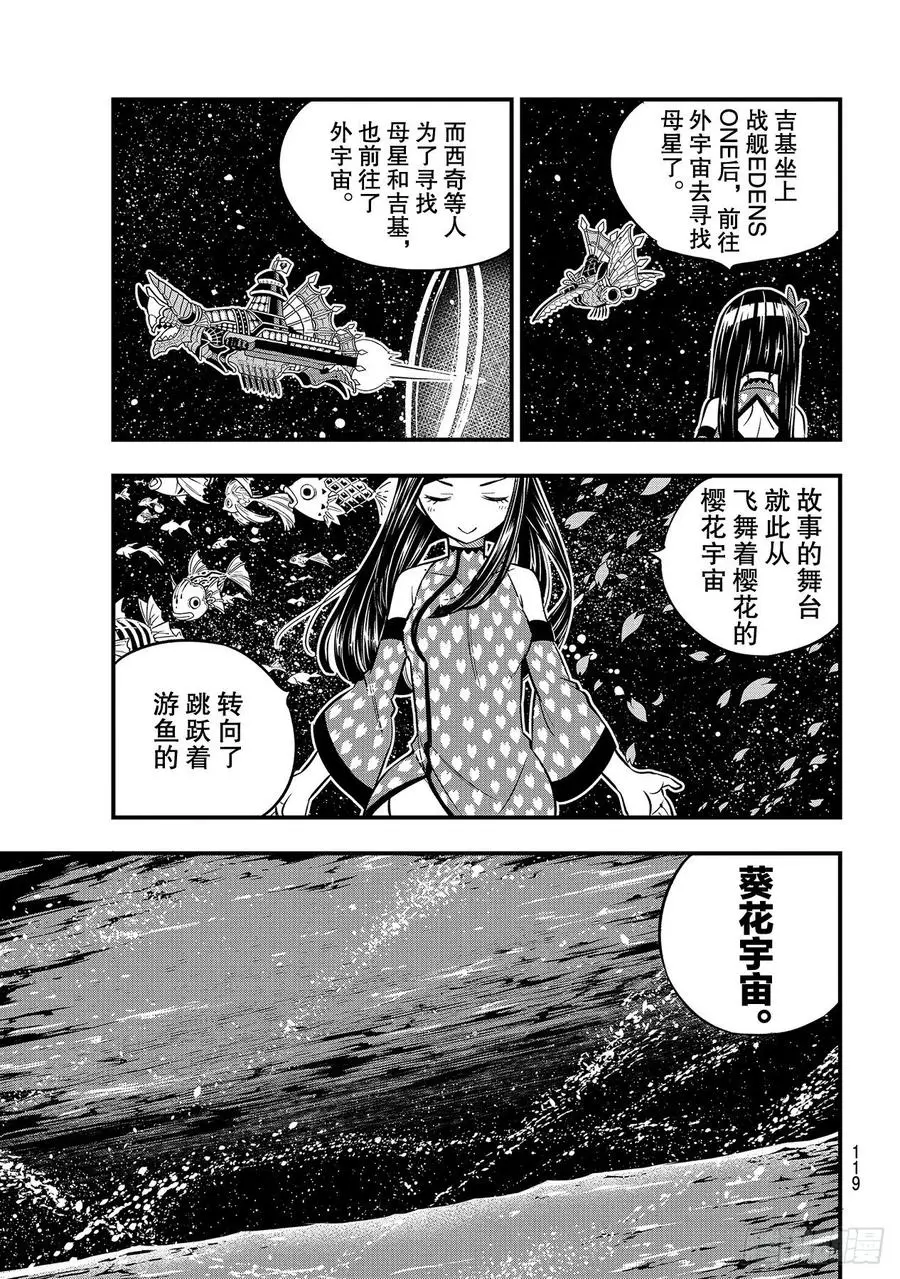 第106话 祈祷之时 第3页