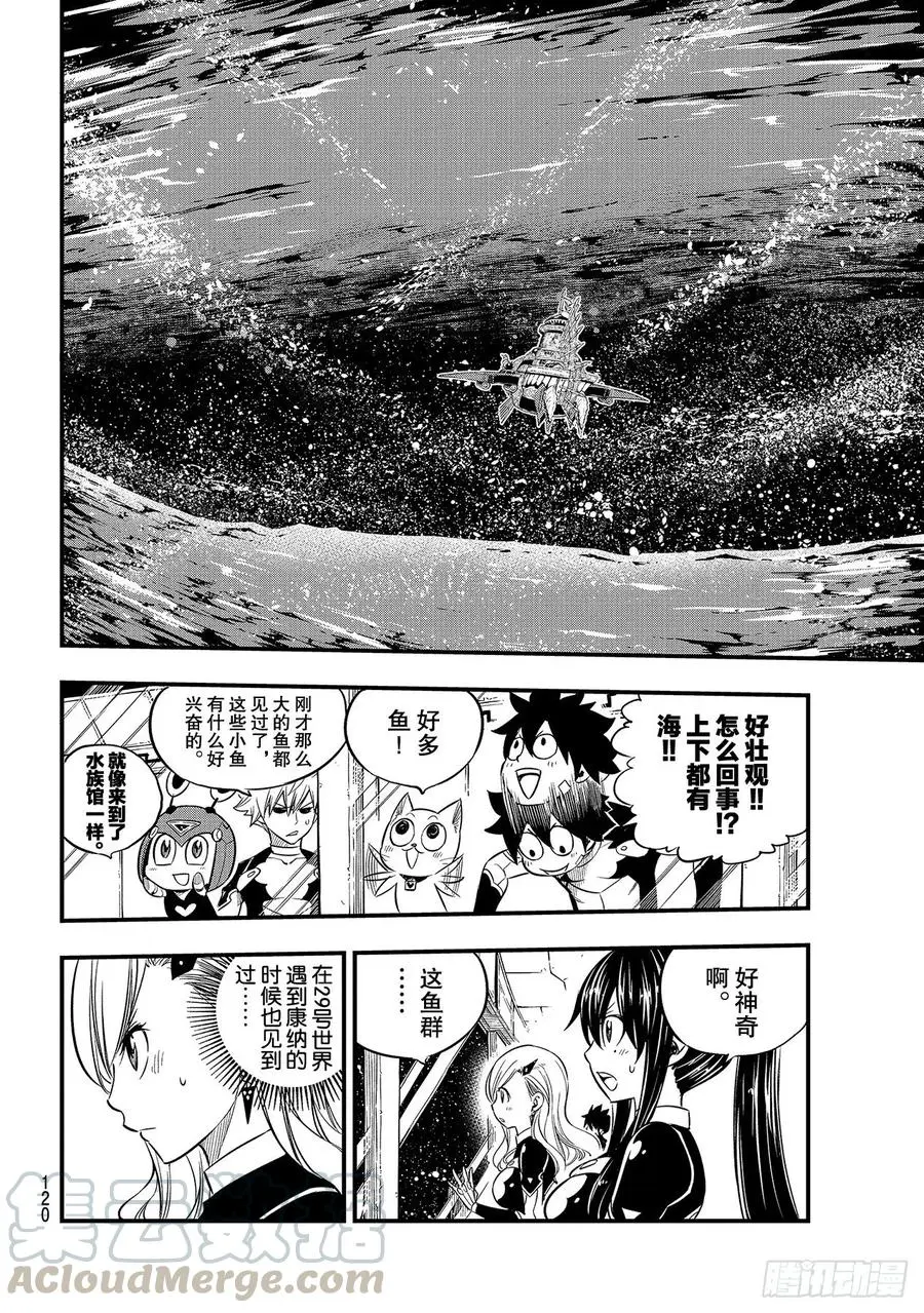 第106话 祈祷之时 第4页