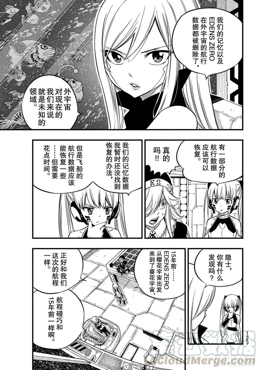 第106话 祈祷之时 第7页