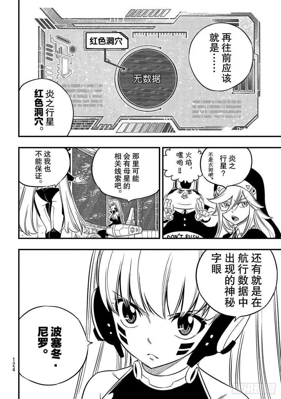 第106话 祈祷之时 第8页