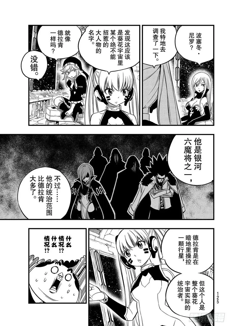 第106话 祈祷之时 第9页