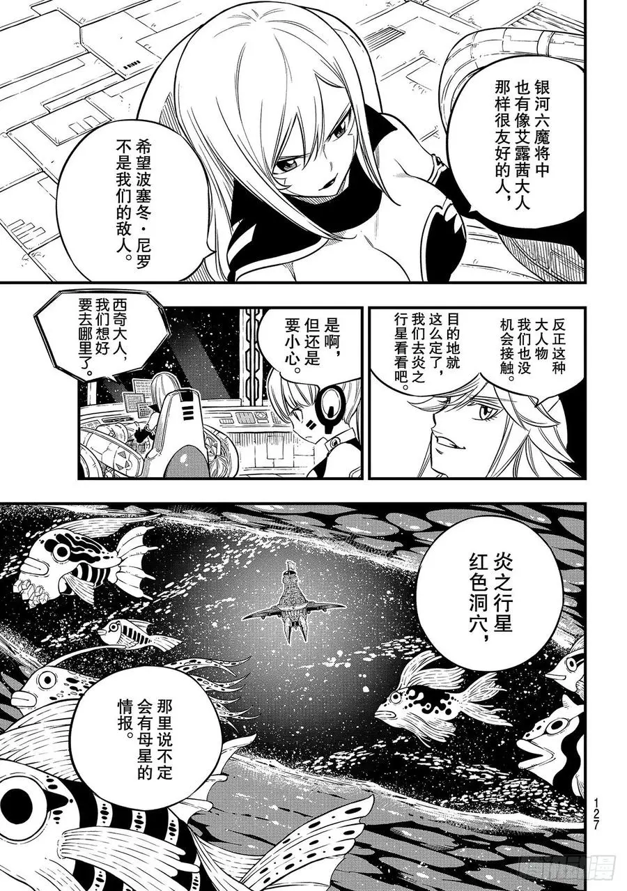 第106话 祈祷之时 第11页