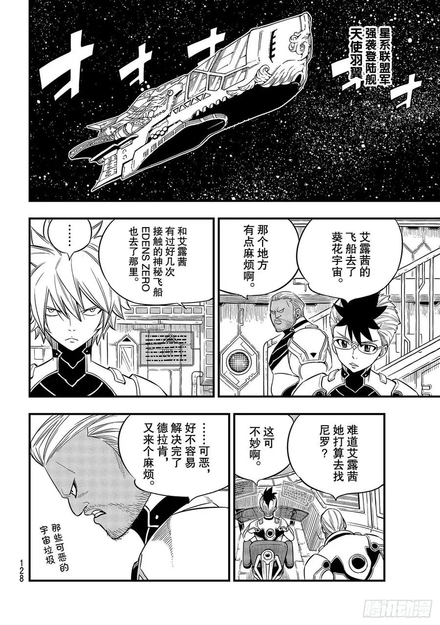 第106话 祈祷之时 第12页