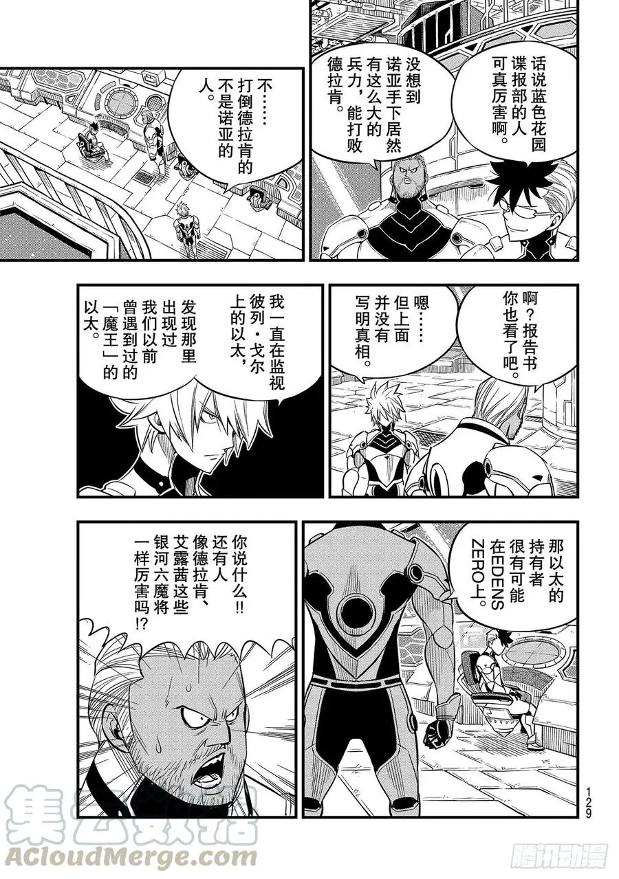 第106话 祈祷之时 第13页