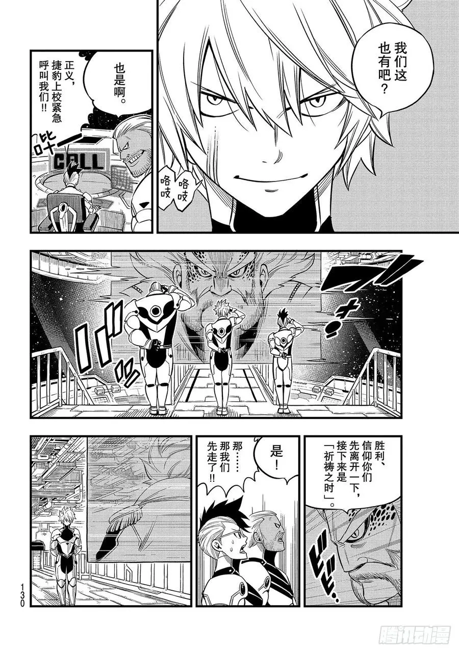 第106话 祈祷之时 第14页