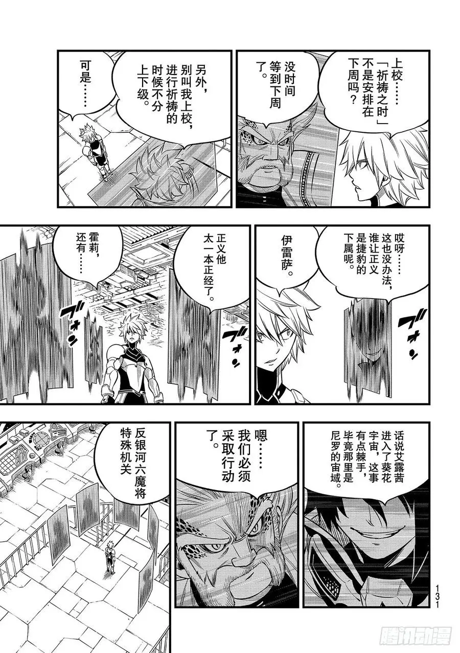 第106话 祈祷之时 第15页