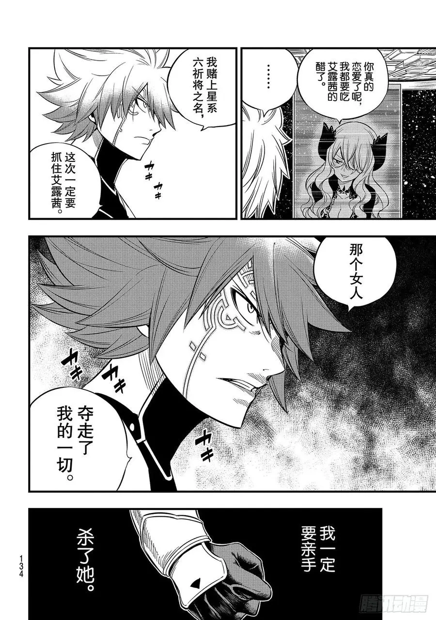 第106话 祈祷之时 第18页