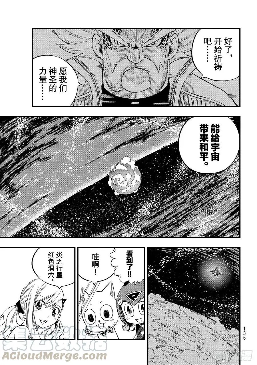 第106话 祈祷之时 第19页