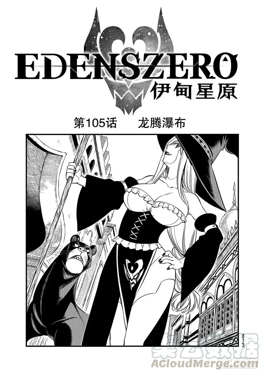 第105话 龙腾瀑布 第1页