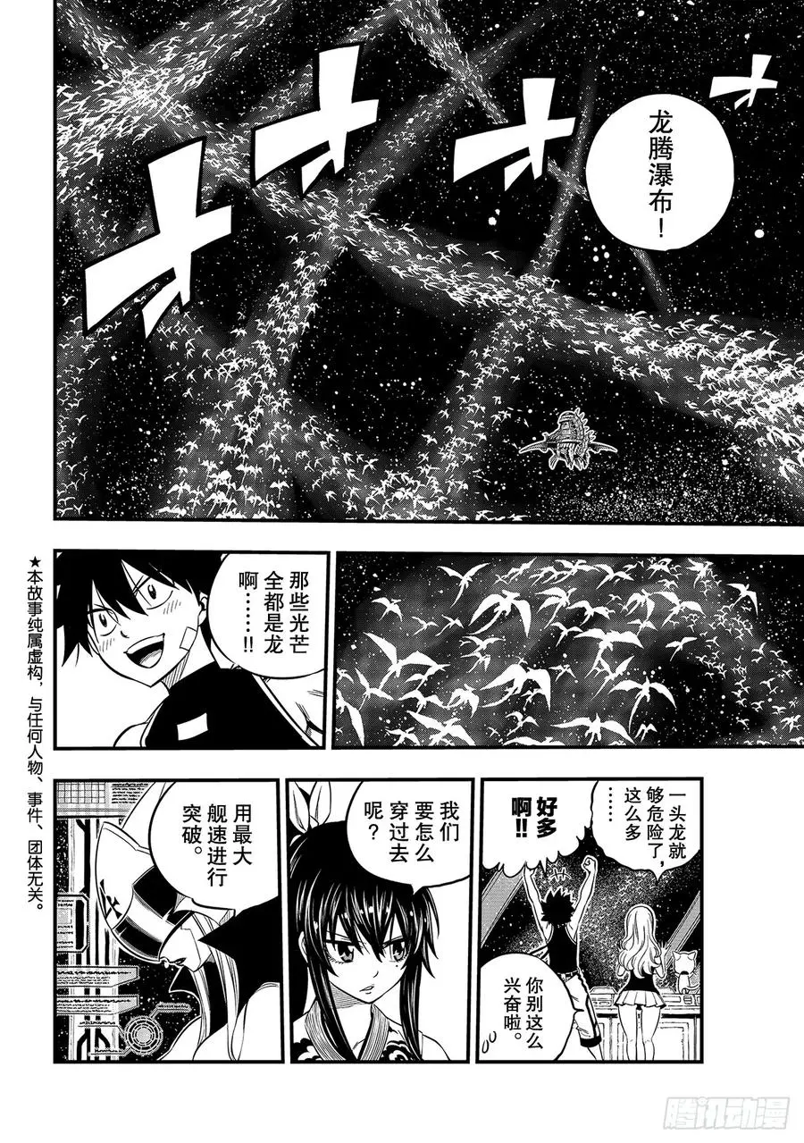 第105话 龙腾瀑布 第2页