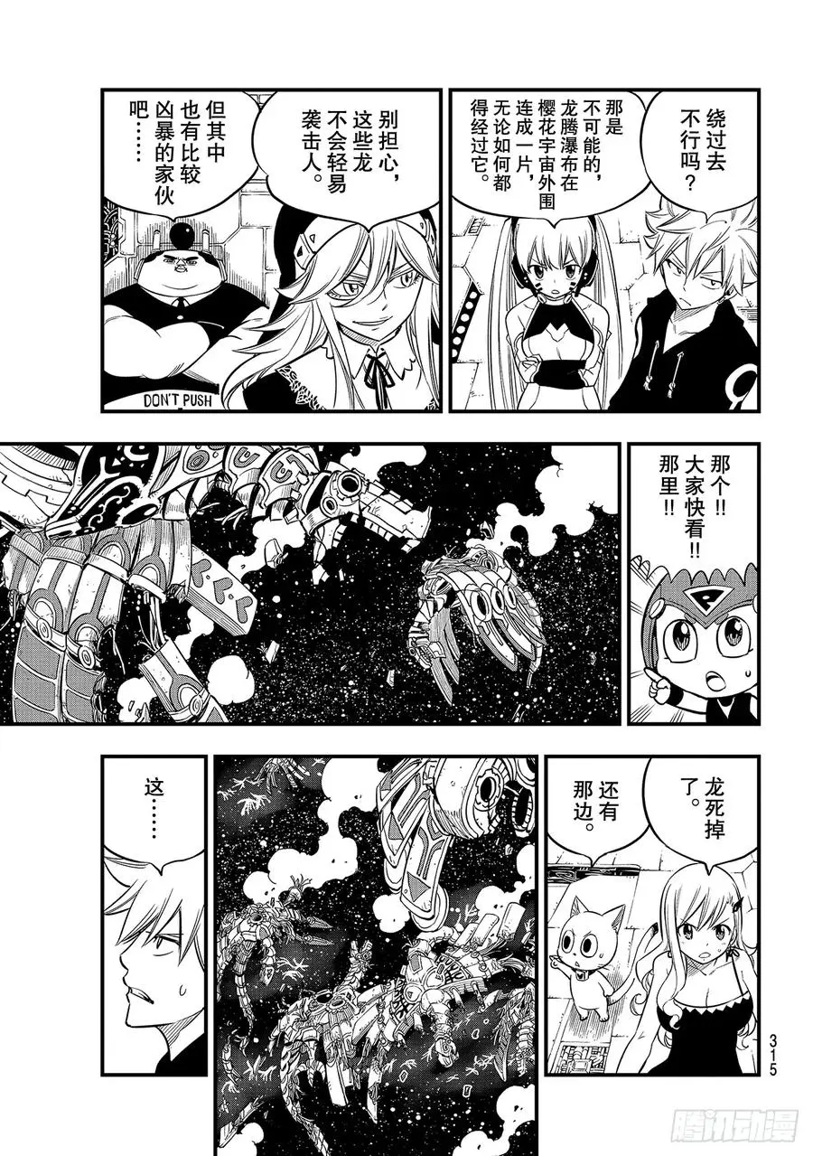 第105话 龙腾瀑布 第3页