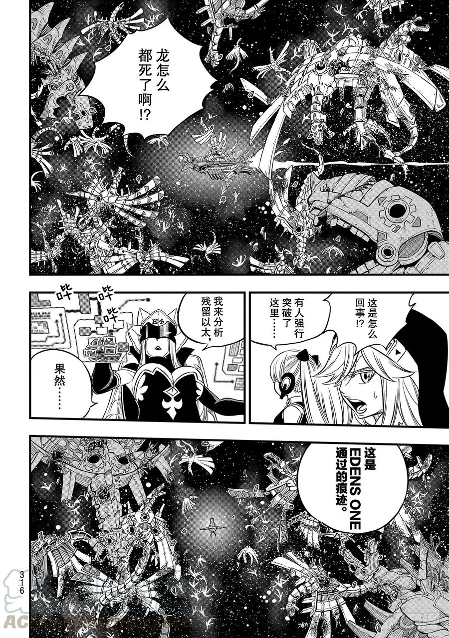 第105话 龙腾瀑布 第4页