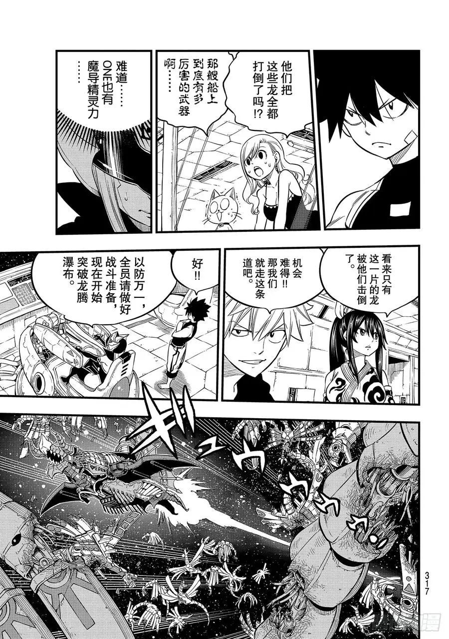第105话 龙腾瀑布 第5页