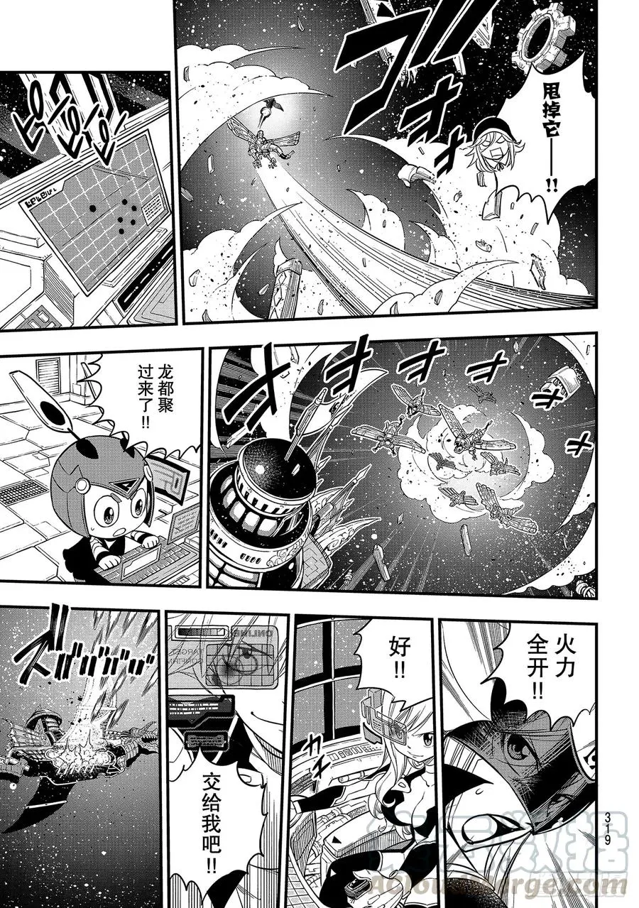 第105话 龙腾瀑布 第7页
