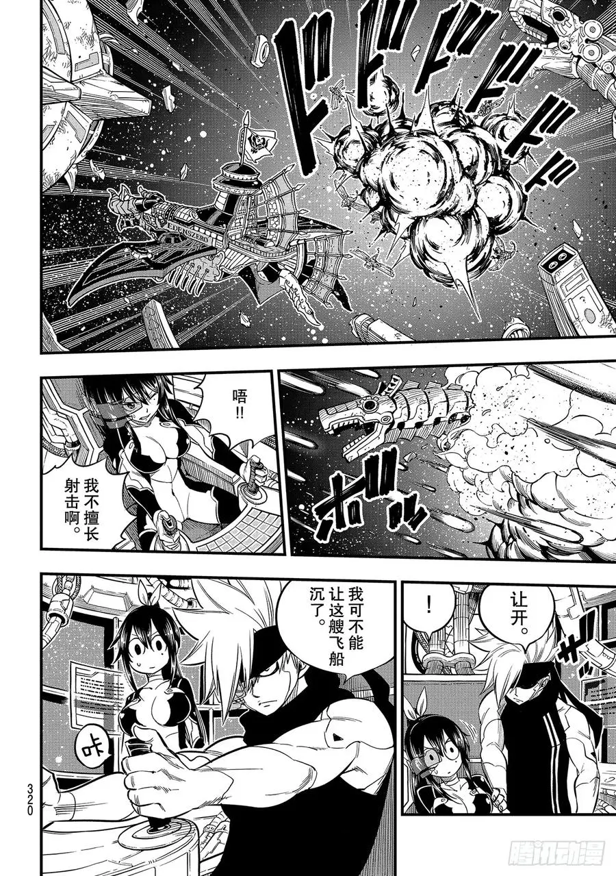 第105话 龙腾瀑布 第8页