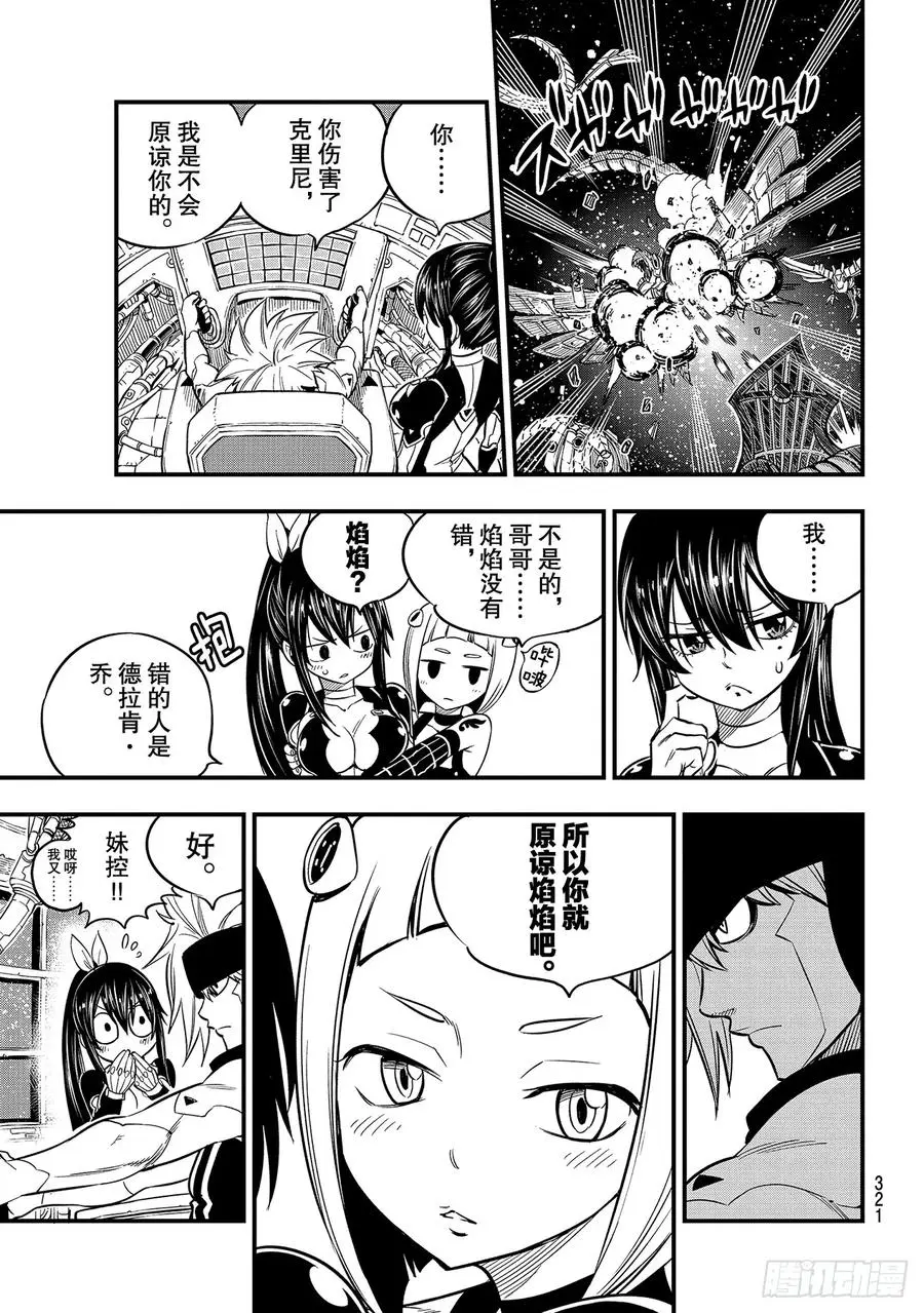 第105话 龙腾瀑布 第9页