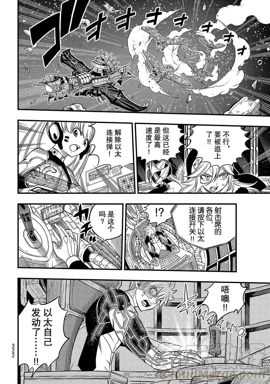 第105话 龙腾瀑布 第10页