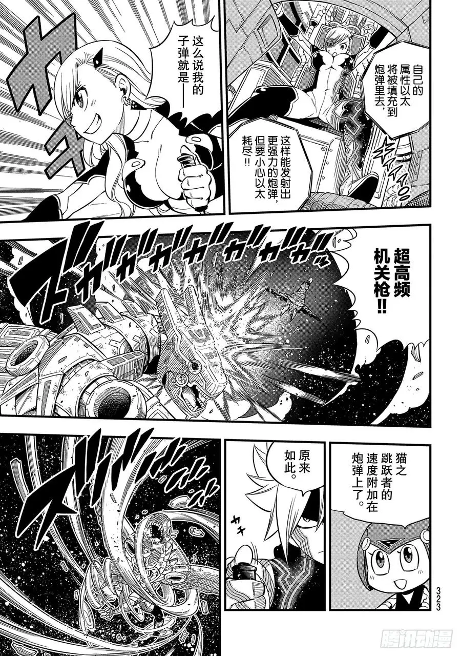 第105话 龙腾瀑布 第11页