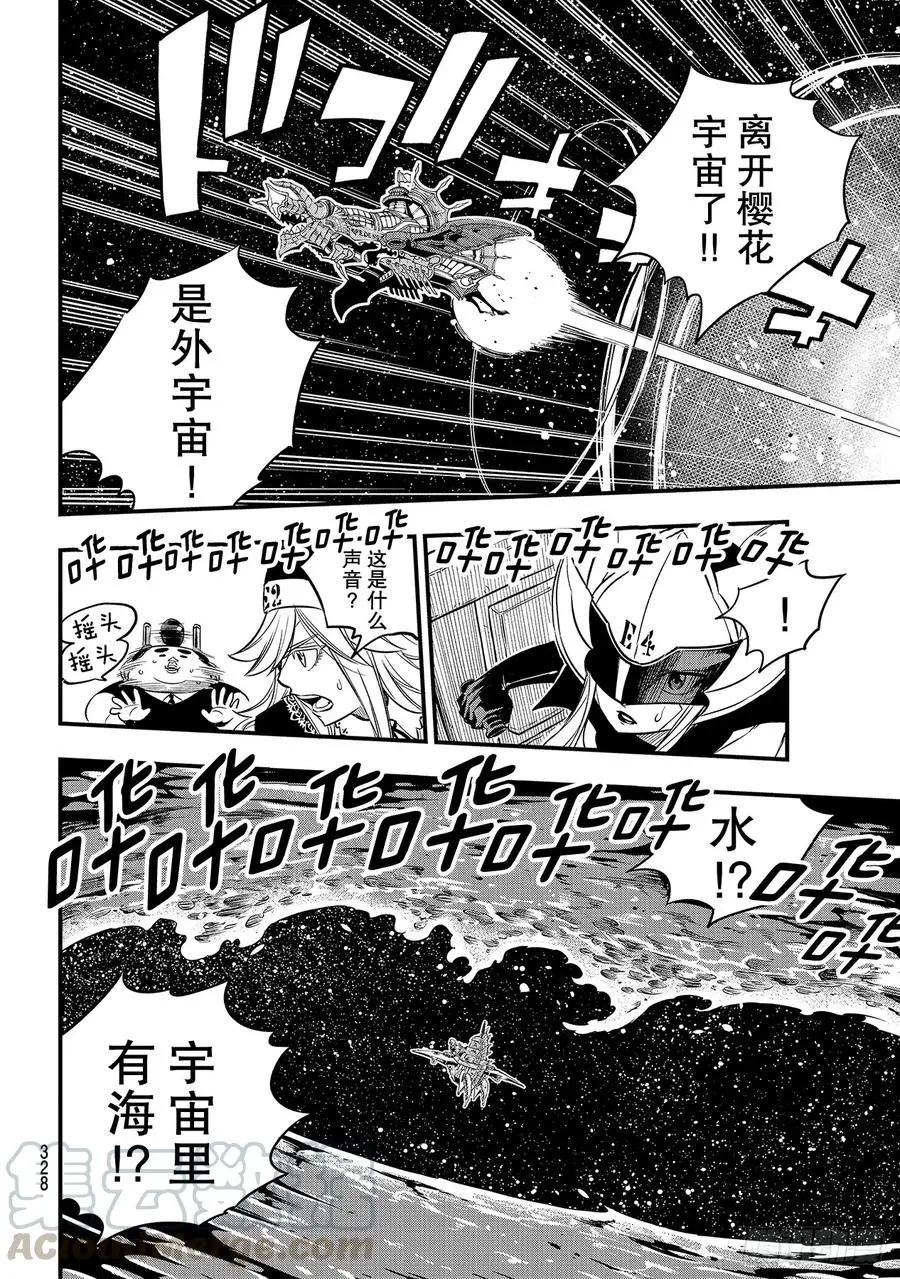 第105话 龙腾瀑布 第16页
