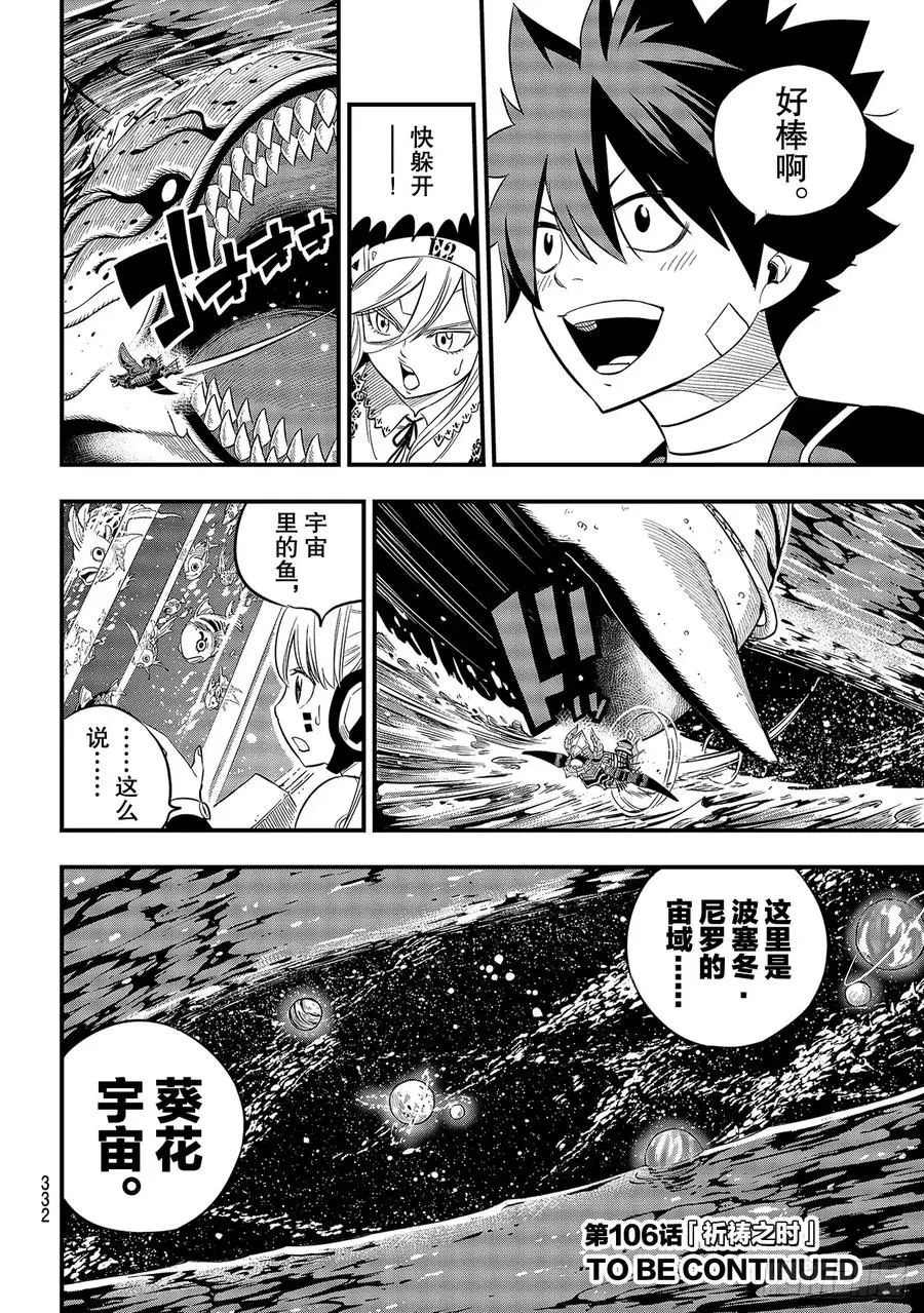 第105话 龙腾瀑布 第20页