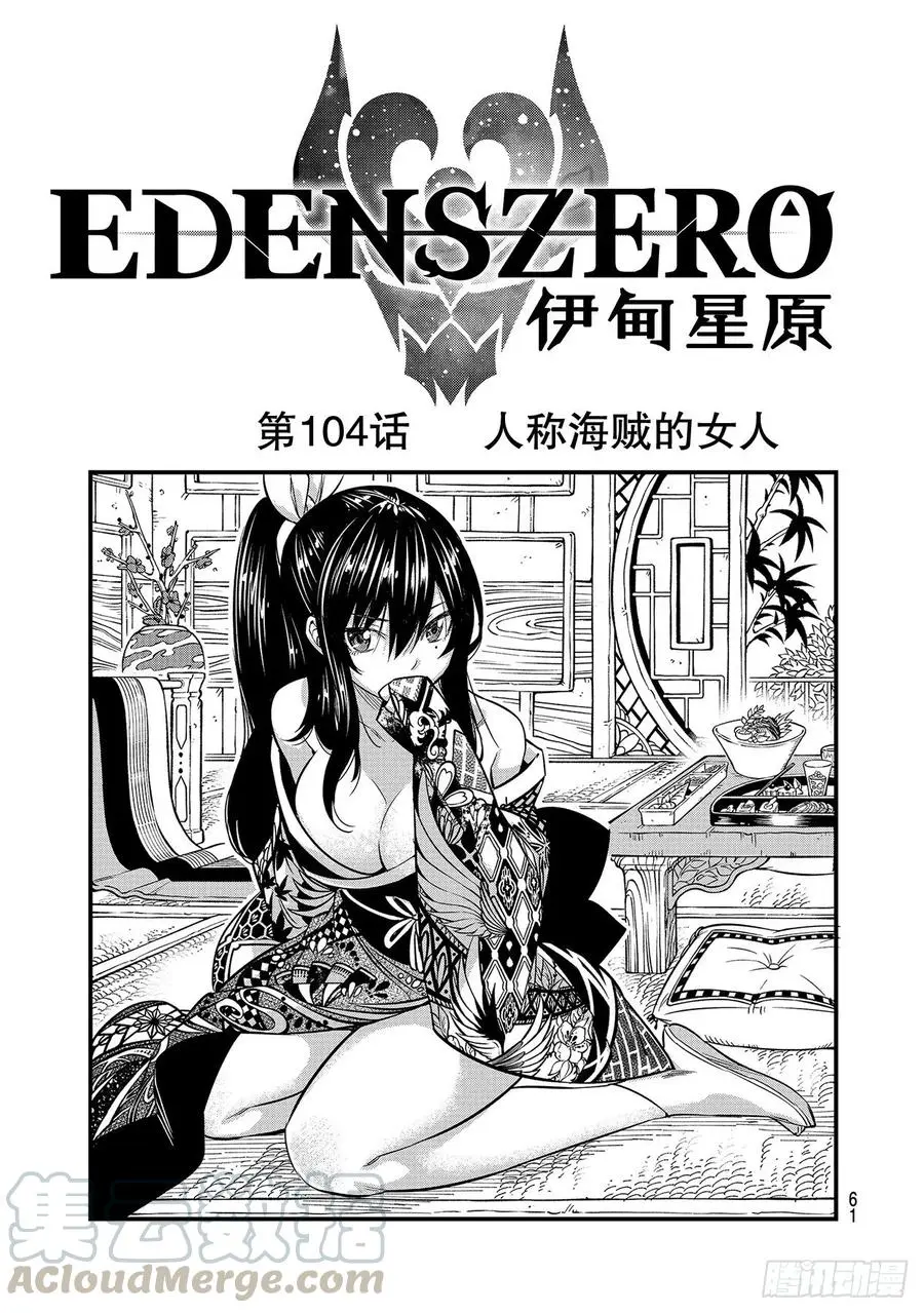 第104话 人称海贼的女人 第1页