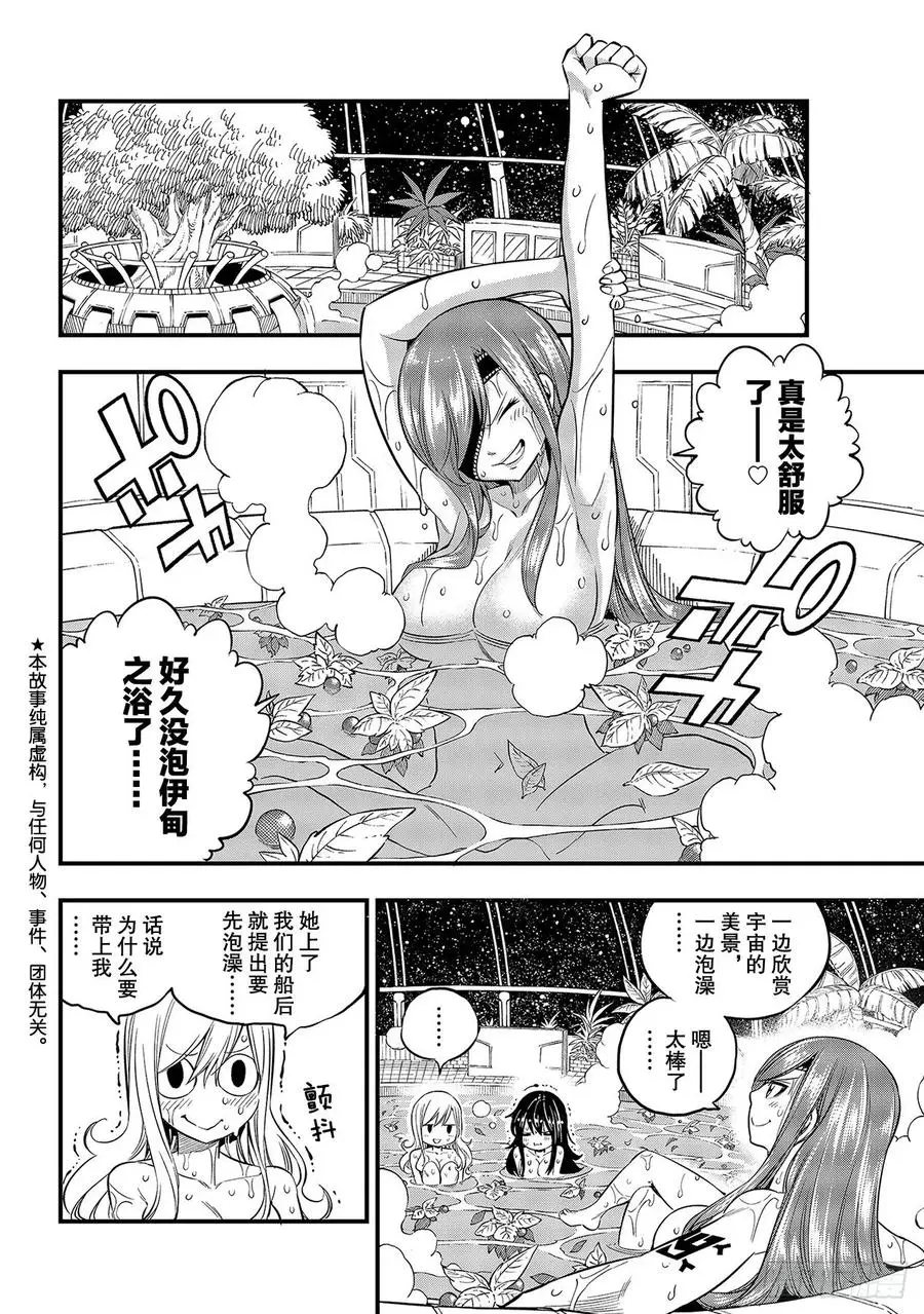 第104话 人称海贼的女人 第2页