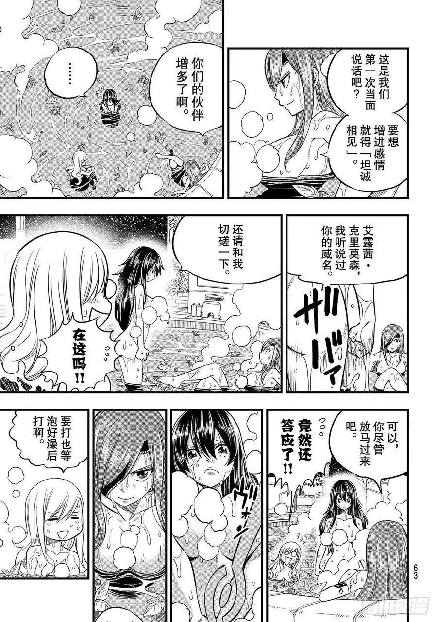 第104话 人称海贼的女人 第3页