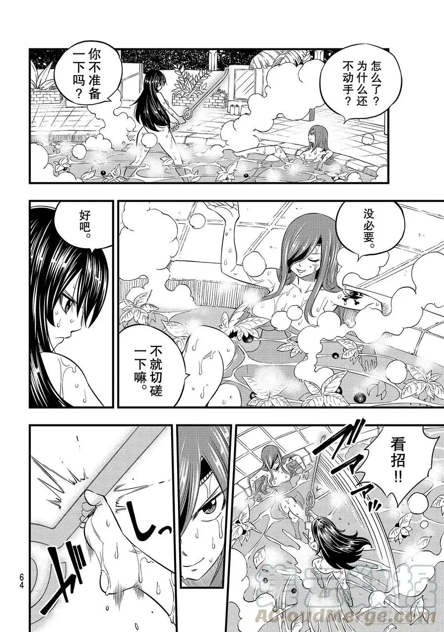 第104话 人称海贼的女人 第4页