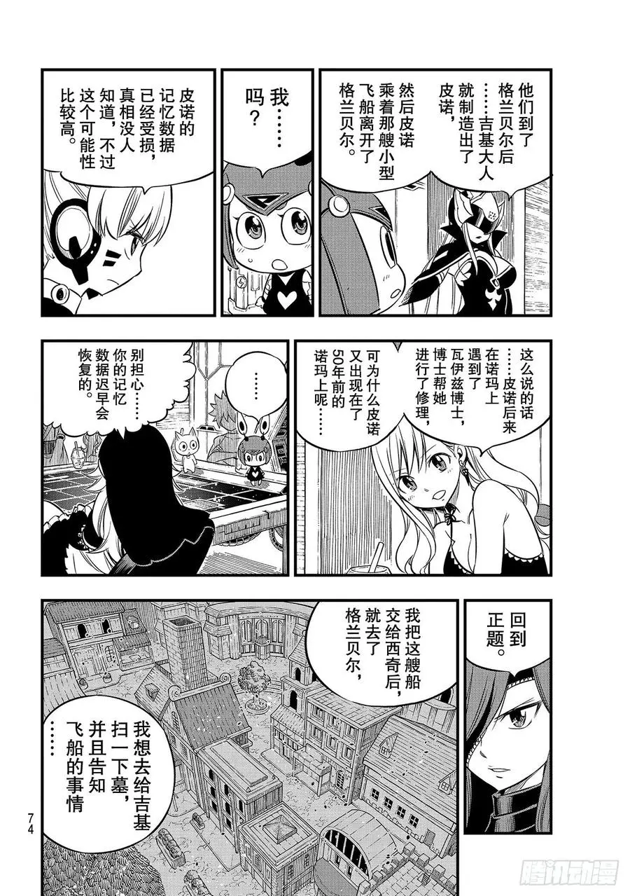 第104话 人称海贼的女人 第14页