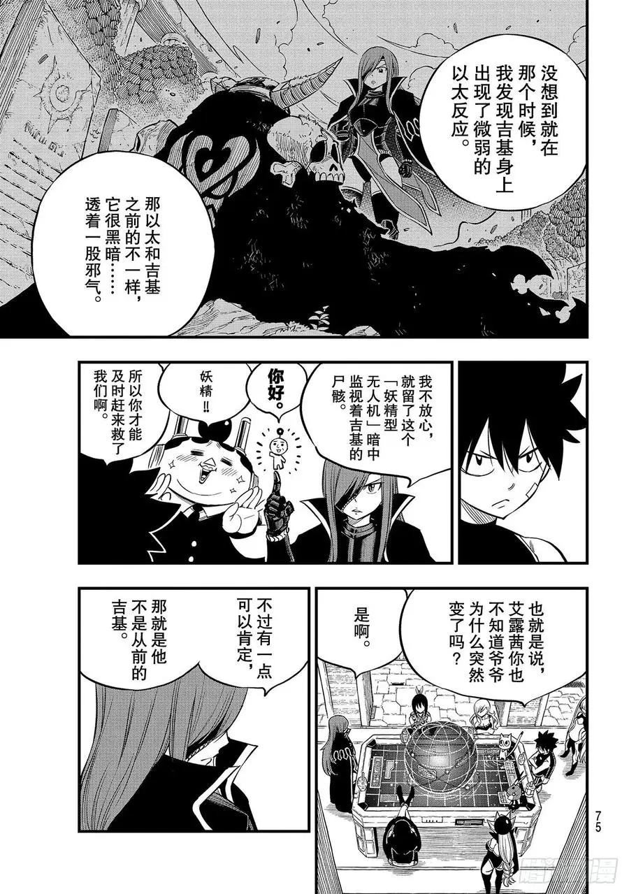 第104话 人称海贼的女人 第15页
