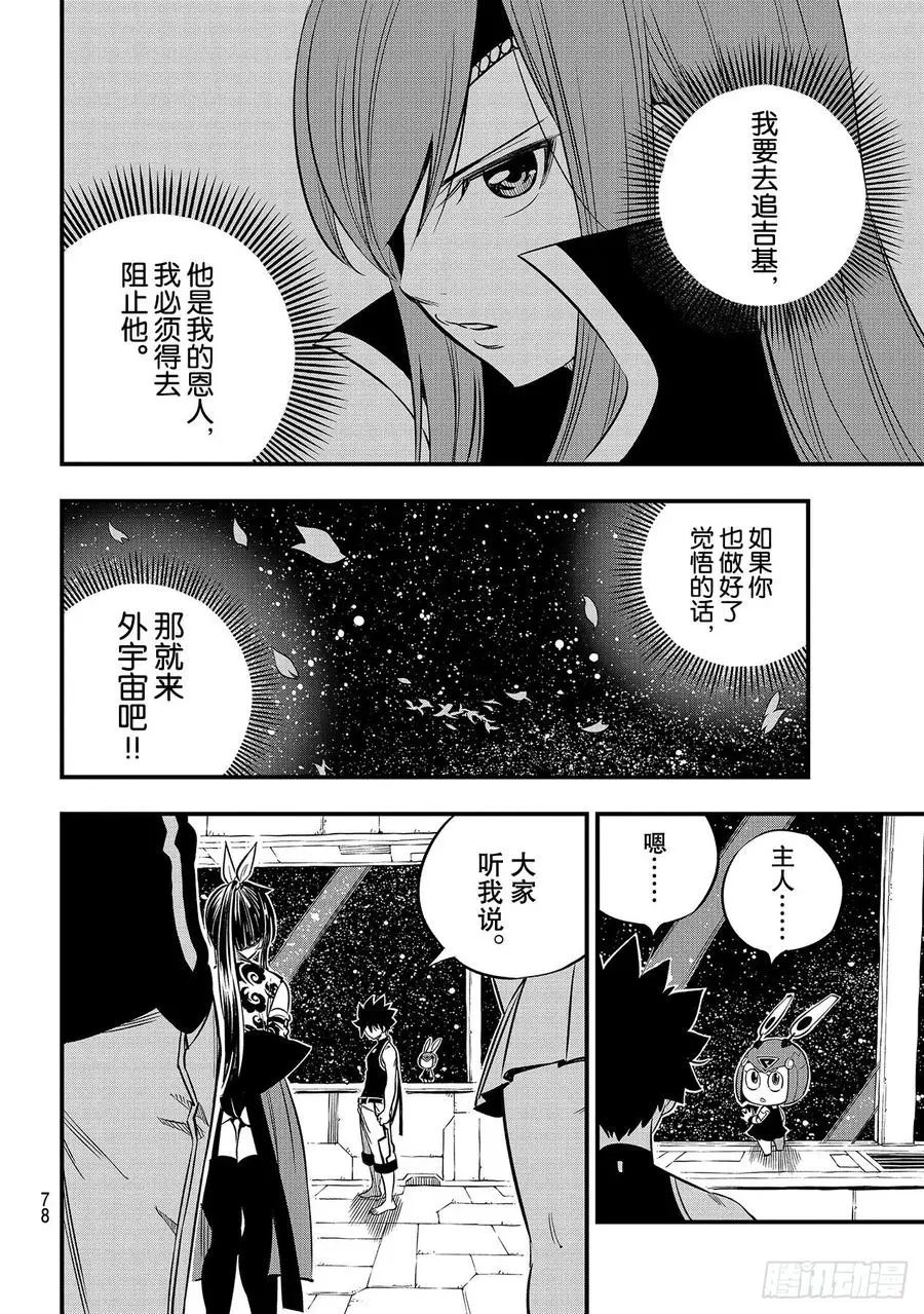 第104话 人称海贼的女人 第18页