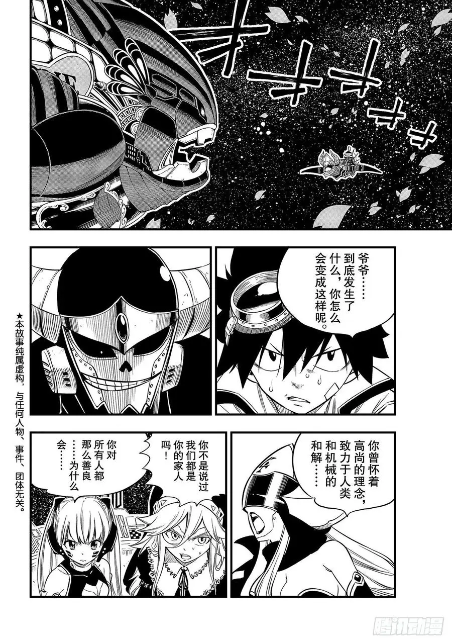 第103话 激战的宇宙 第2页