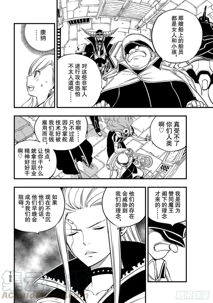 第103话 激战的宇宙 第4页