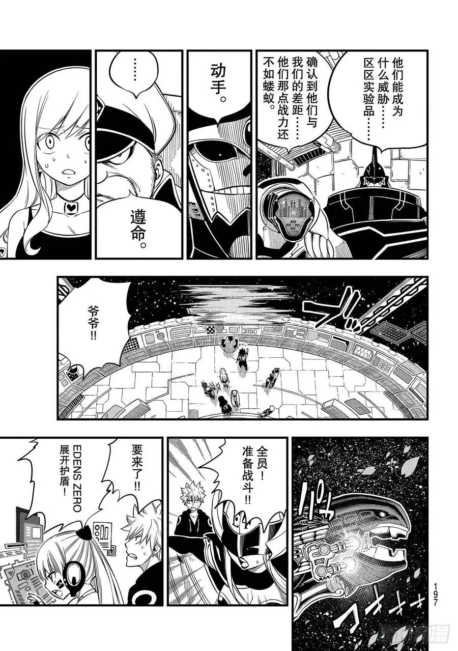 第103话 激战的宇宙 第5页