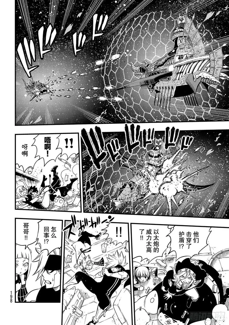 第103话 激战的宇宙 第6页