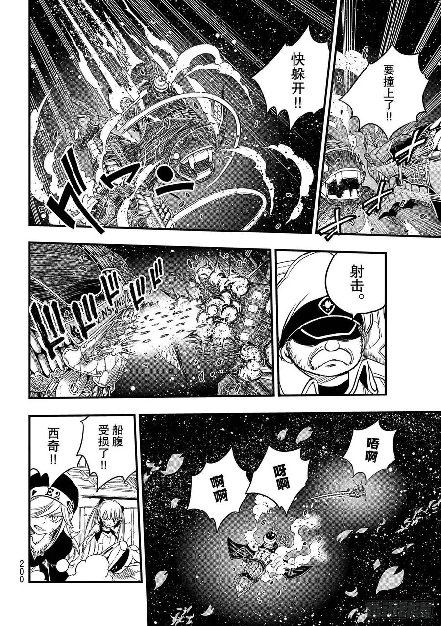第103话 激战的宇宙 第8页