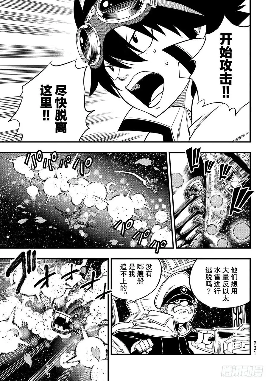 第103话 激战的宇宙 第9页