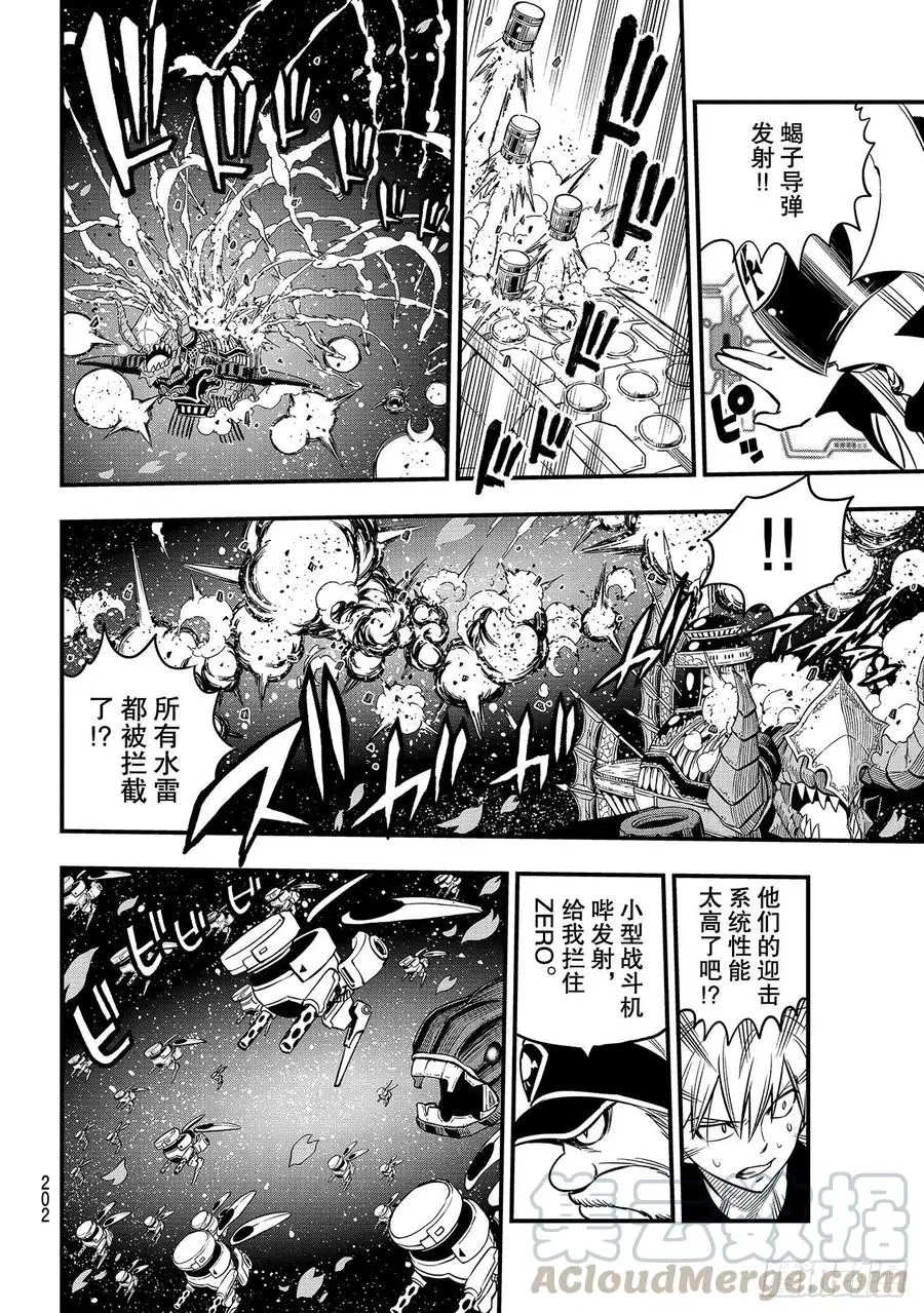 第103话 激战的宇宙 第10页