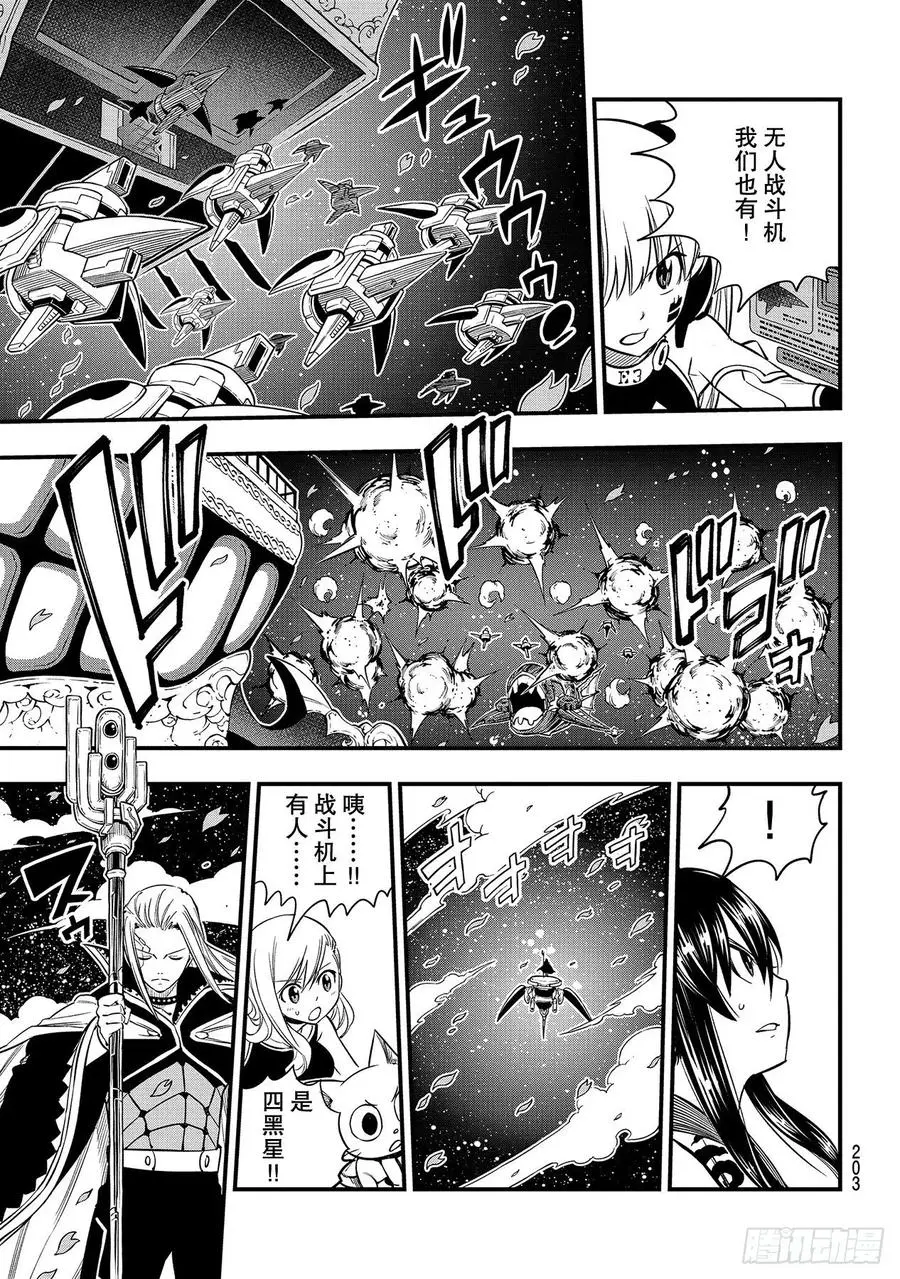 第103话 激战的宇宙 第11页