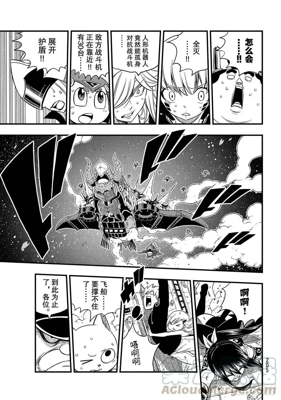 第103话 激战的宇宙 第13页