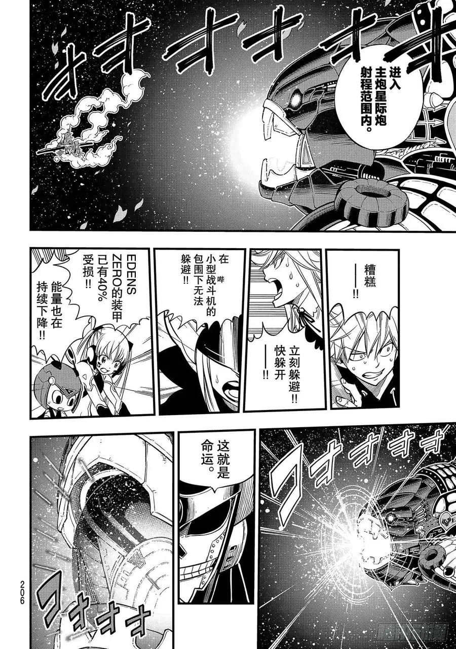 第103话 激战的宇宙 第14页