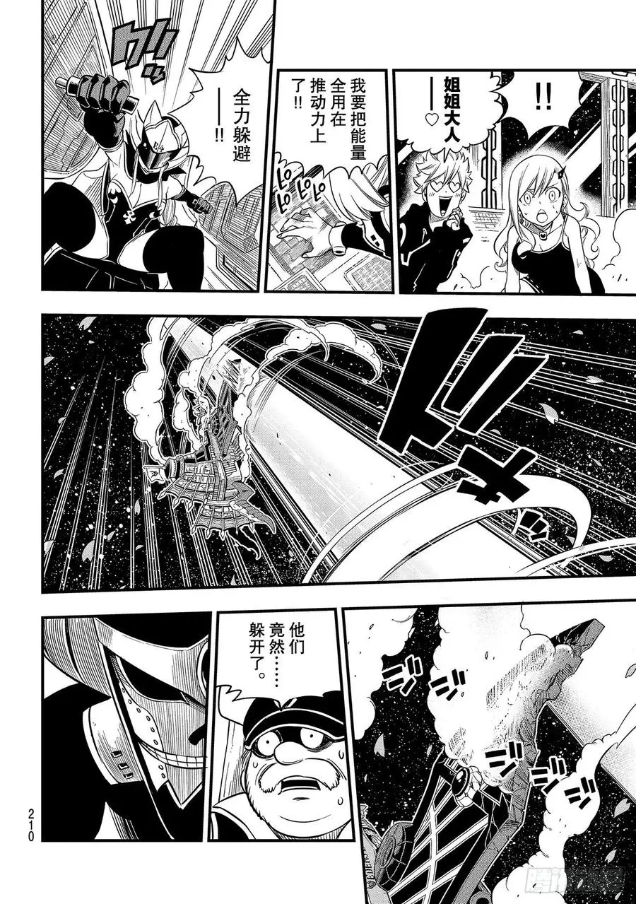 第103话 激战的宇宙 第18页