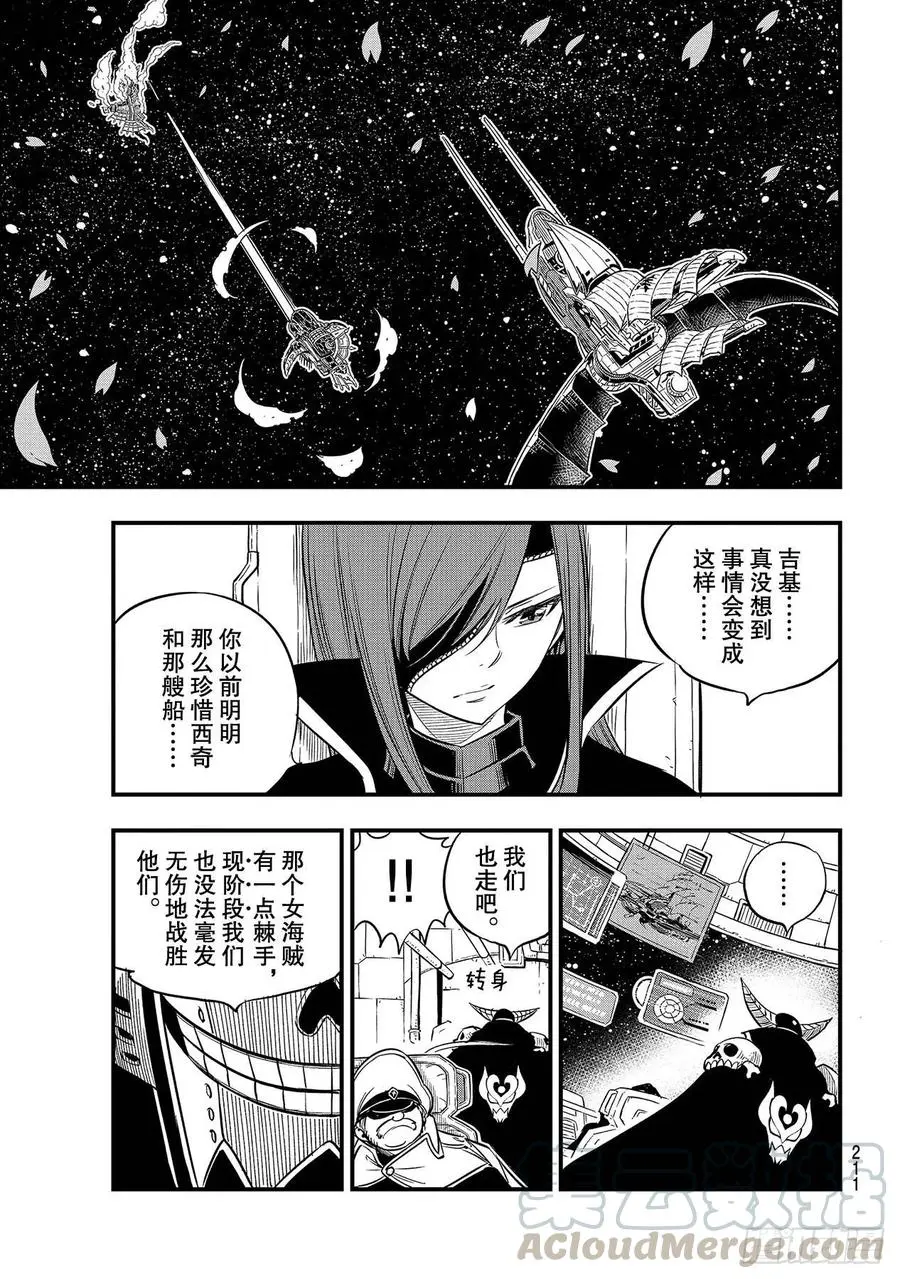 第103话 激战的宇宙 第19页