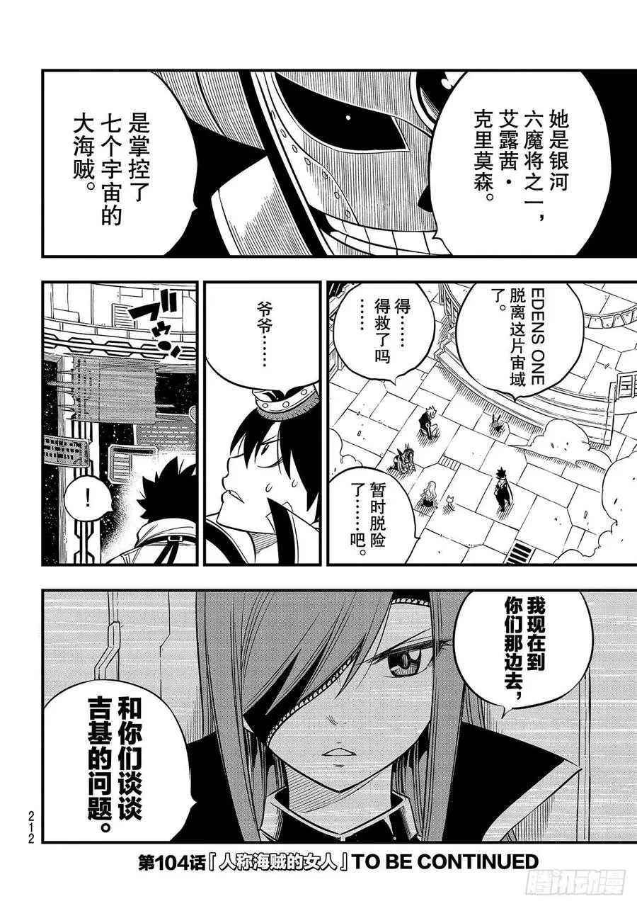 第103话 激战的宇宙 第20页
