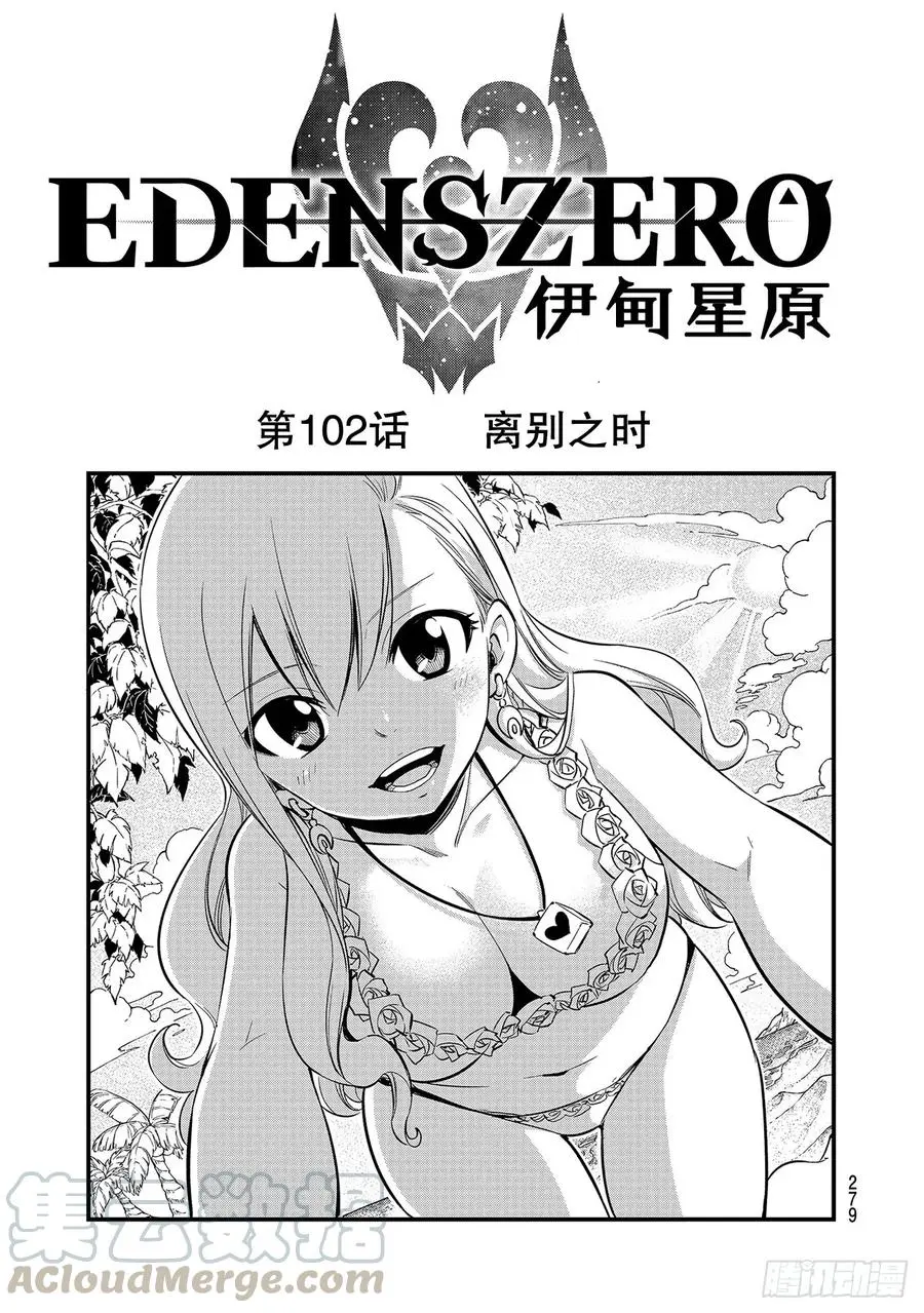 第102话 离别之时 第1页